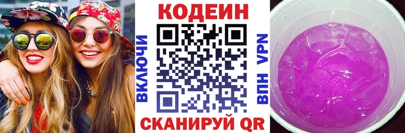 Кодеиновый сироп Lean напиток Lean (лин)  закладки  Яровое 